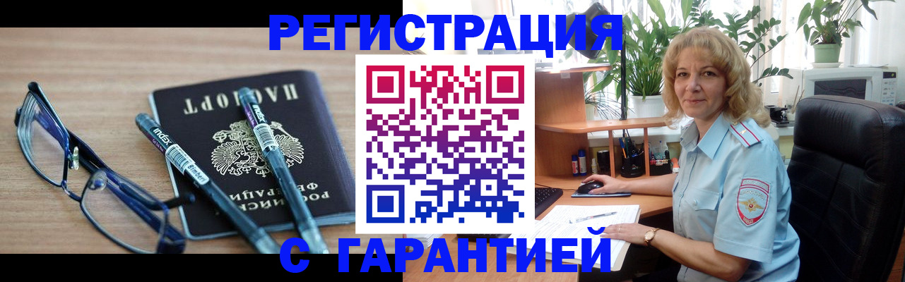 прописка штамп в Вологодской области