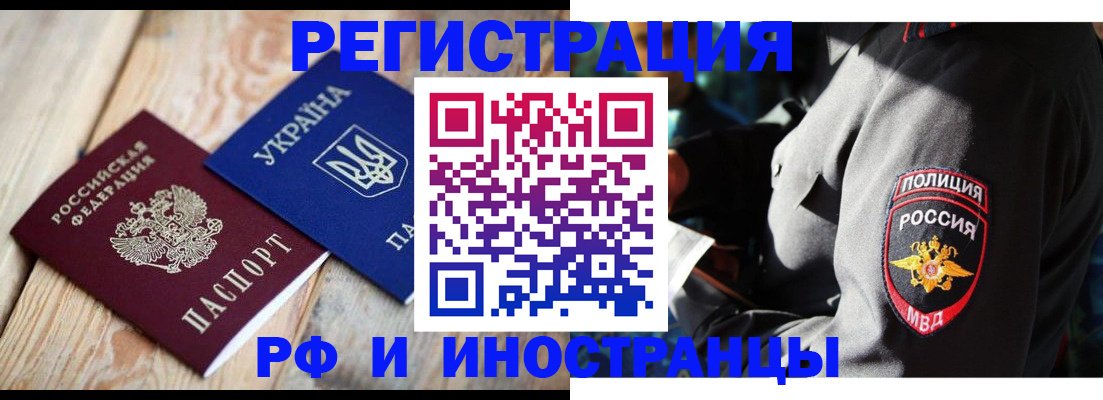 прописка для работы в Вологодской области