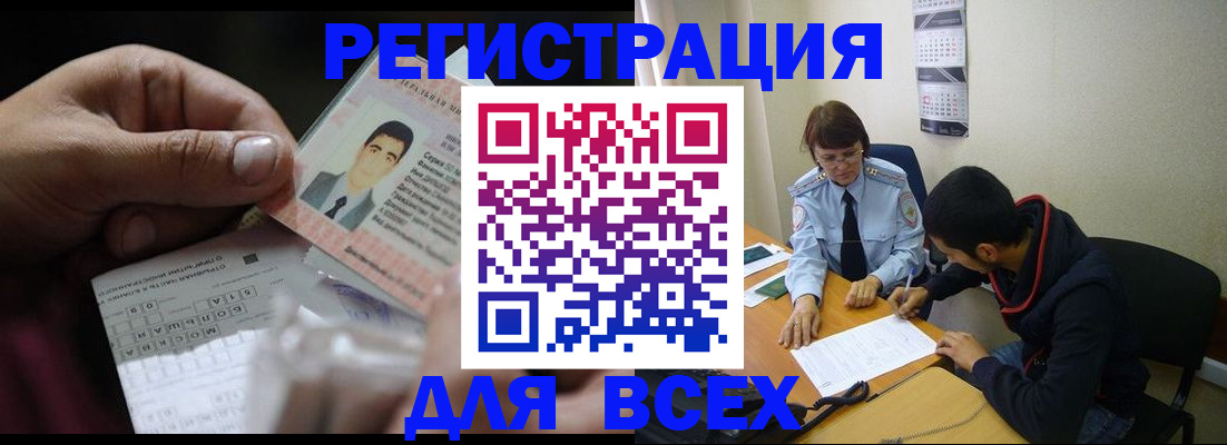 купить прописку в Вологодской области