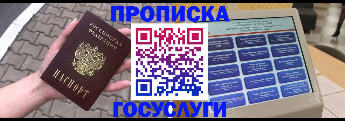 прописка от собственника в Вологодской области